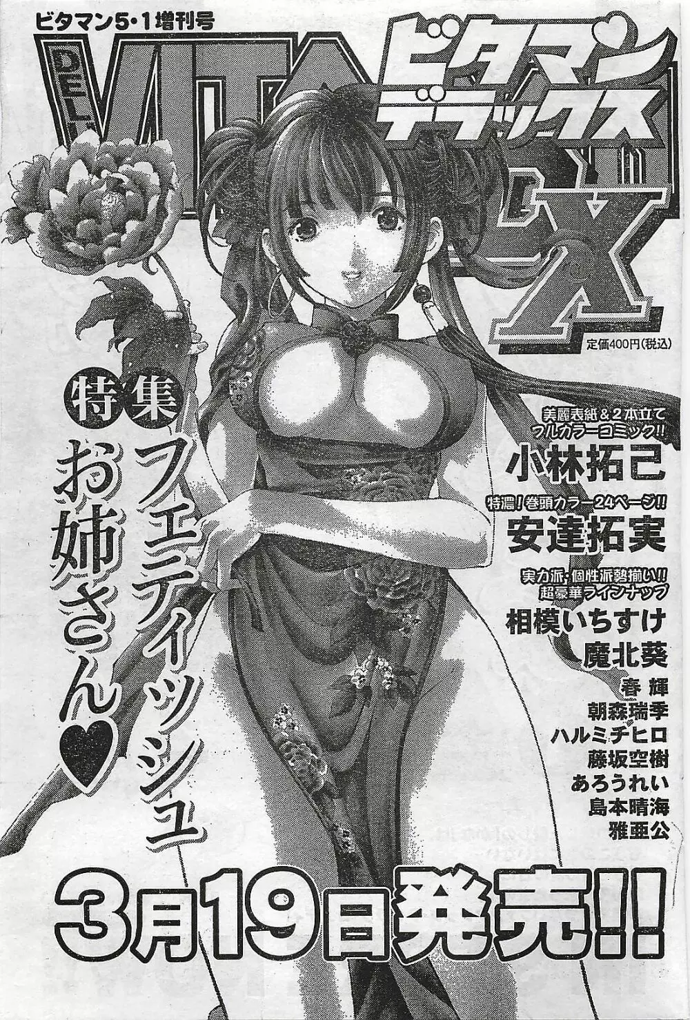 COMIC ドキッ！2007年04月号 77ページ