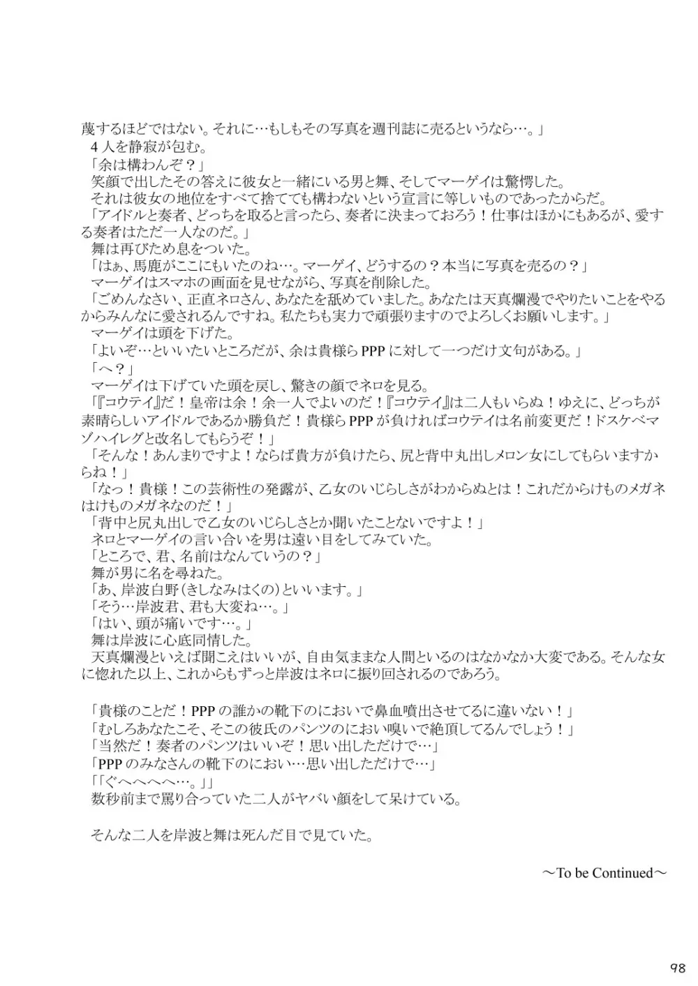 mayけものフレンズスレ合同誌 100ページ