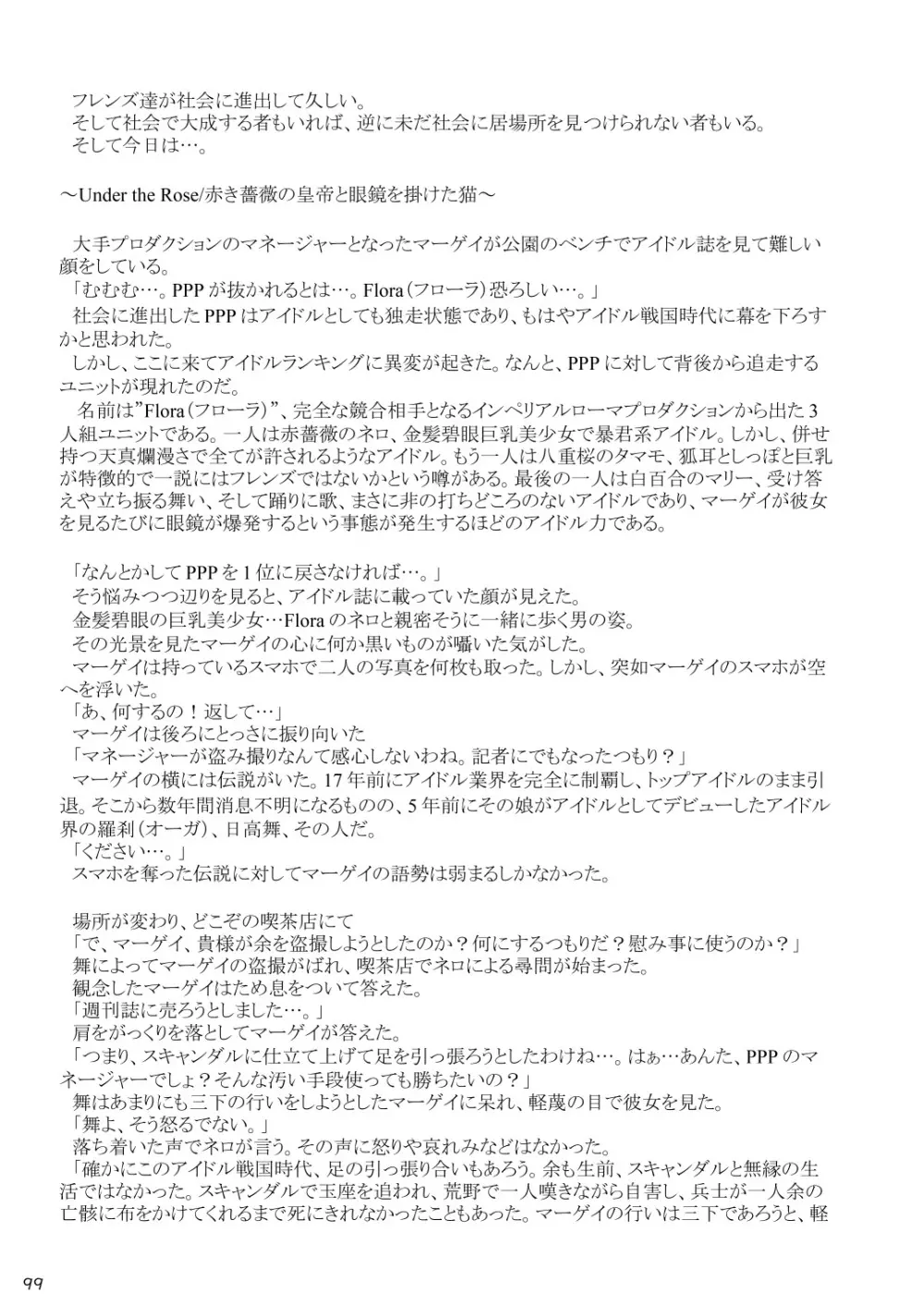 mayけものフレンズスレ合同誌 101ページ