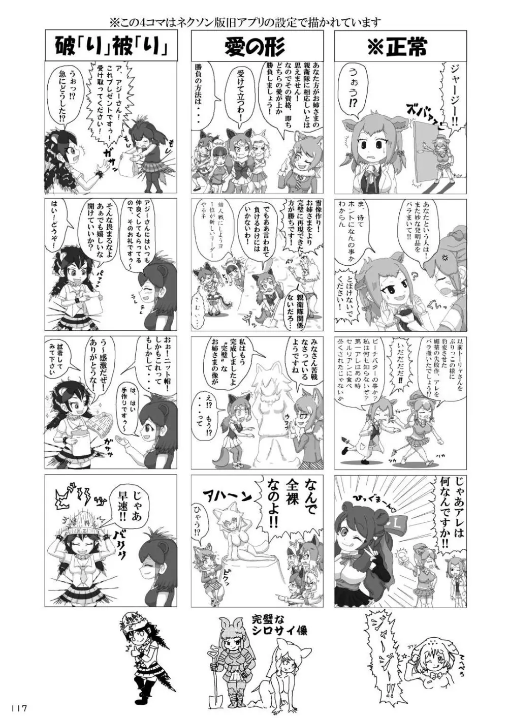 mayけものフレンズスレ合同誌 119ページ