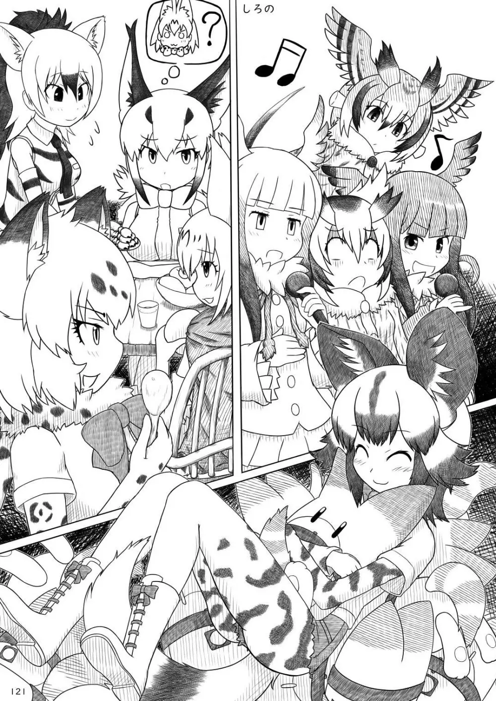 mayけものフレンズスレ合同誌 123ページ