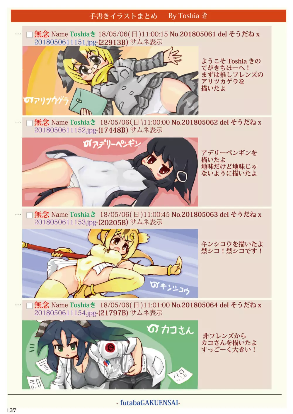 mayけものフレンズスレ合同誌 139ページ