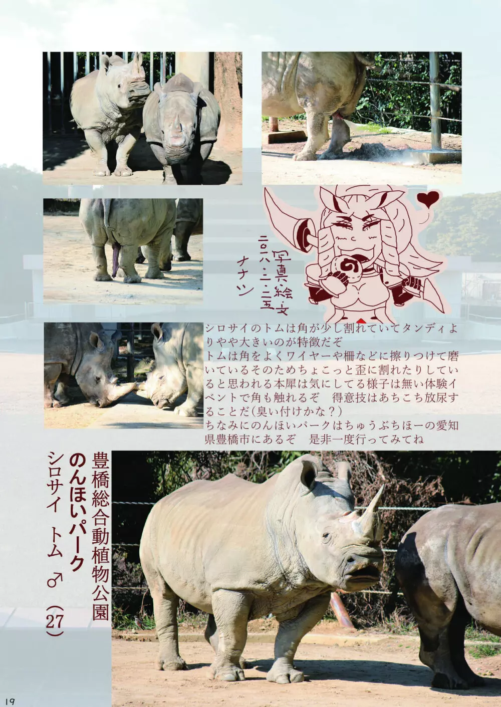 mayけものフレンズスレ合同誌 21ページ