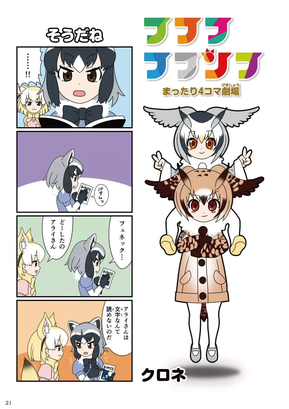 mayけものフレンズスレ合同誌 23ページ