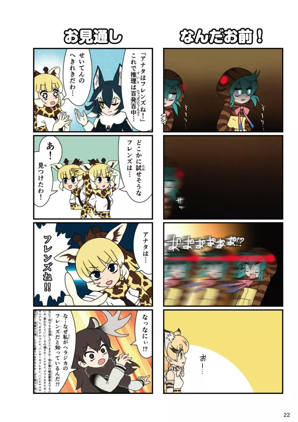 mayけものフレンズスレ合同誌 24ページ