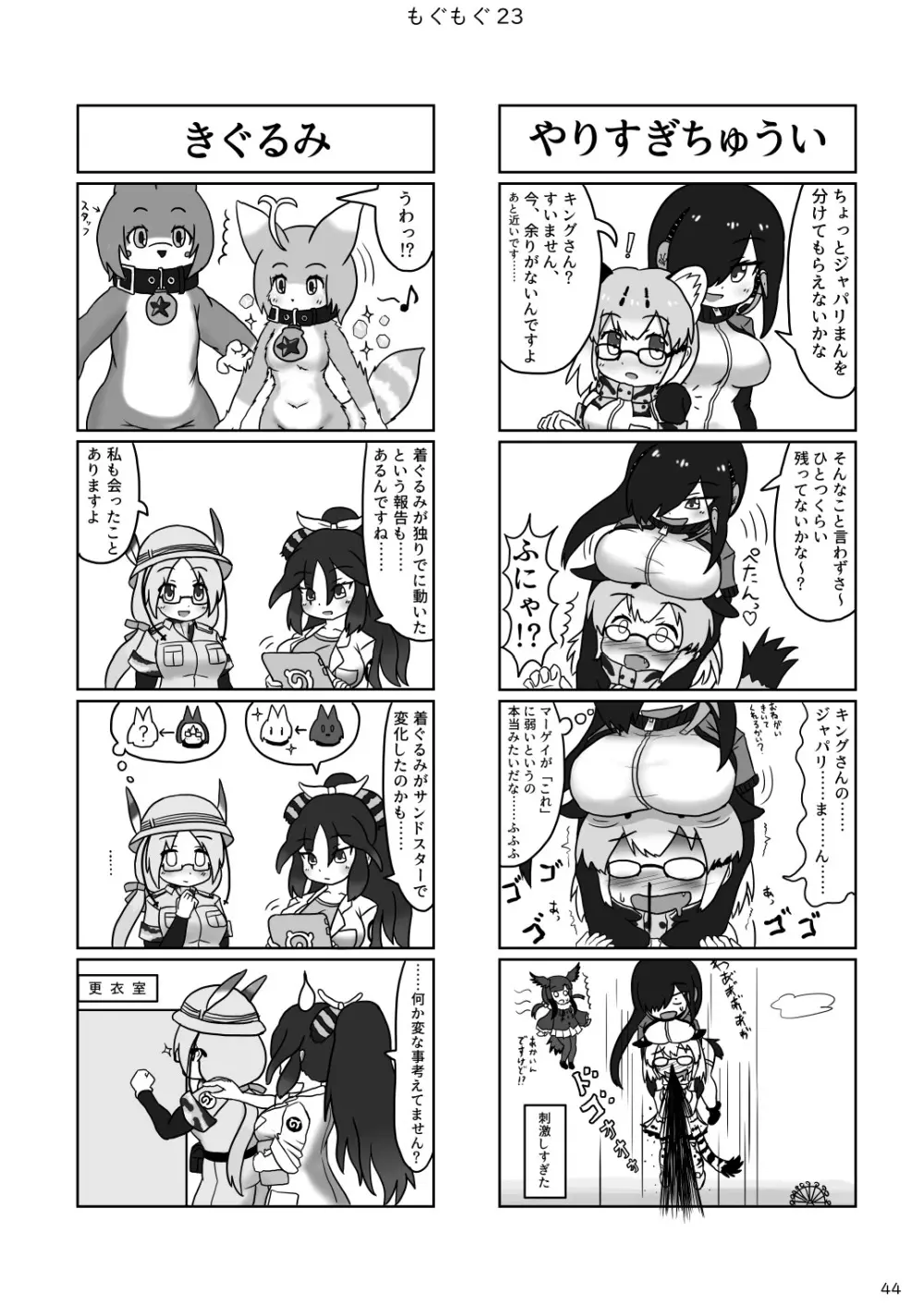 mayけものフレンズスレ合同誌 46ページ