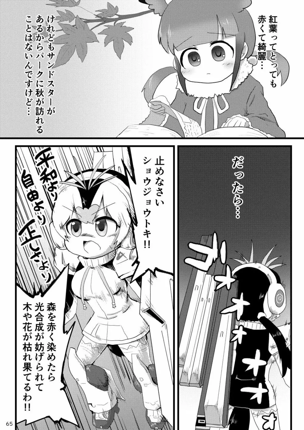 mayけものフレンズスレ合同誌 67ページ