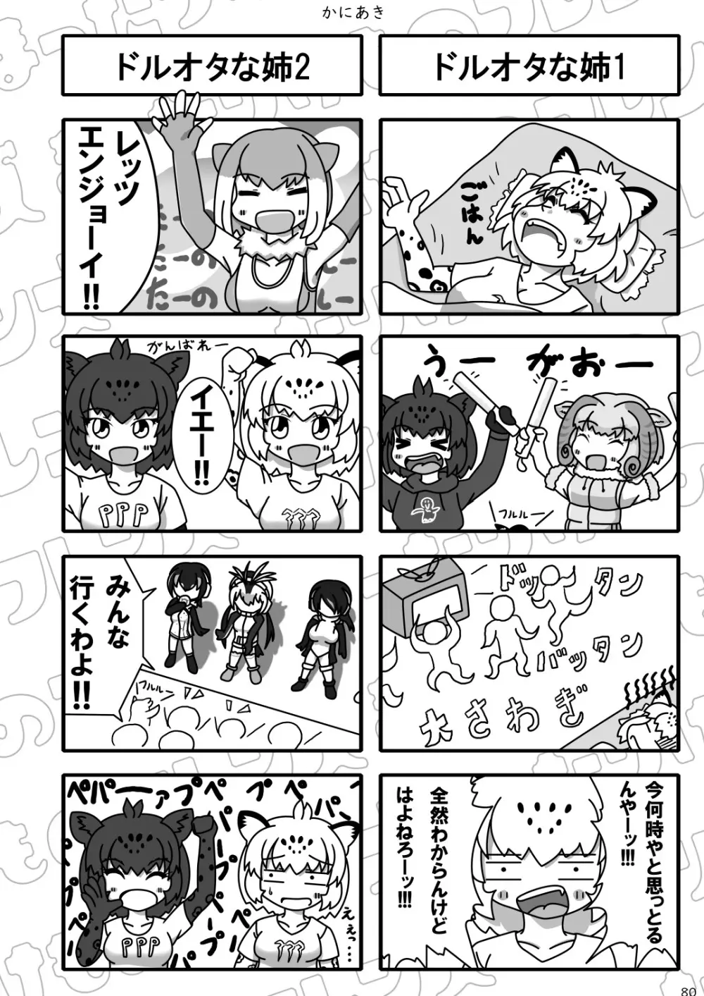 mayけものフレンズスレ合同誌 82ページ