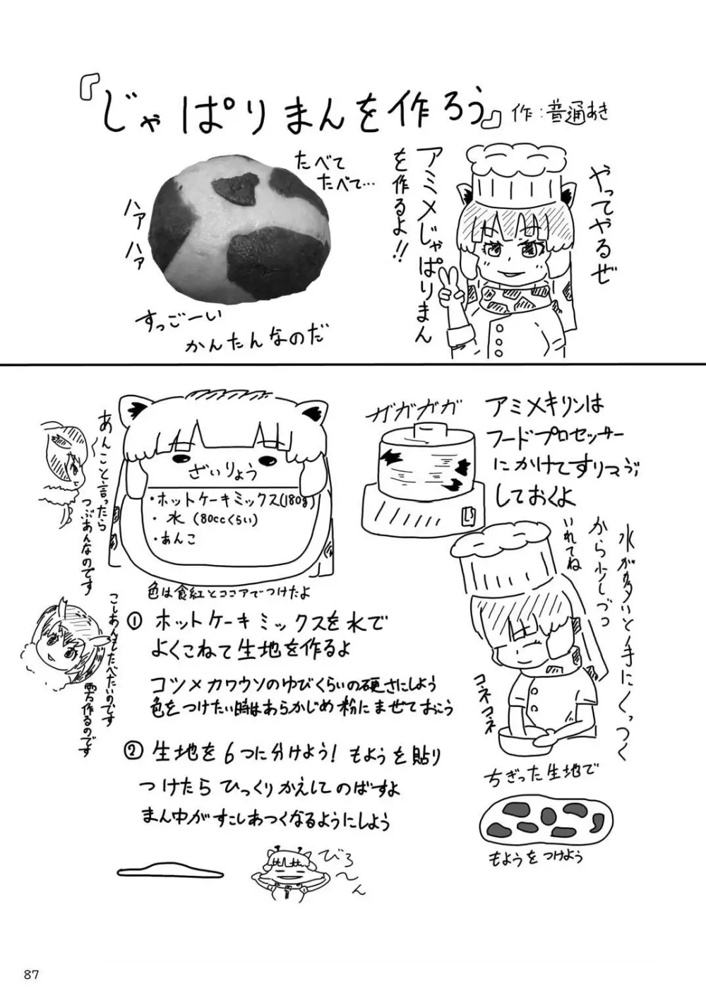 mayけものフレンズスレ合同誌 89ページ