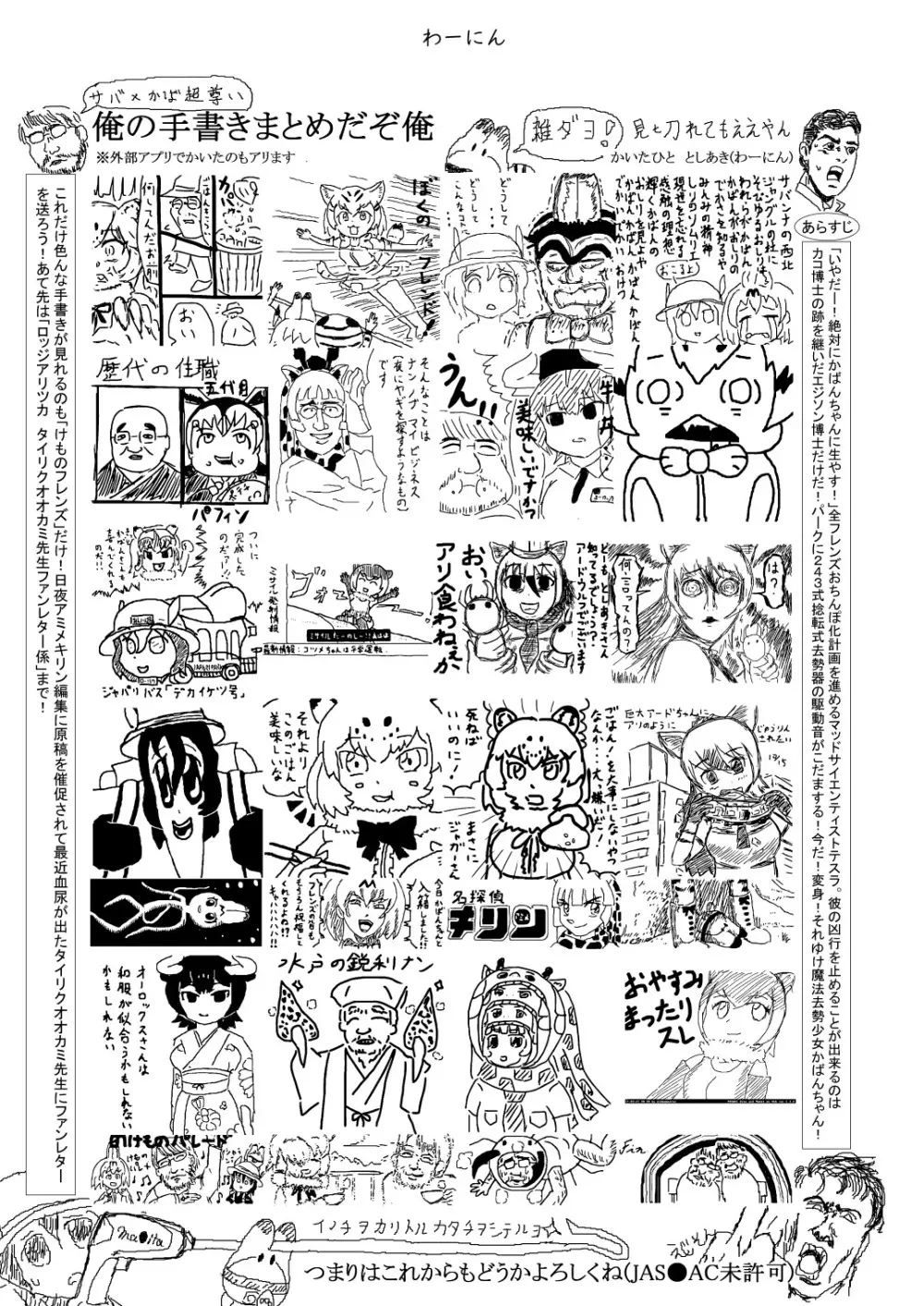 mayけものフレンズスレ合同誌 93ページ