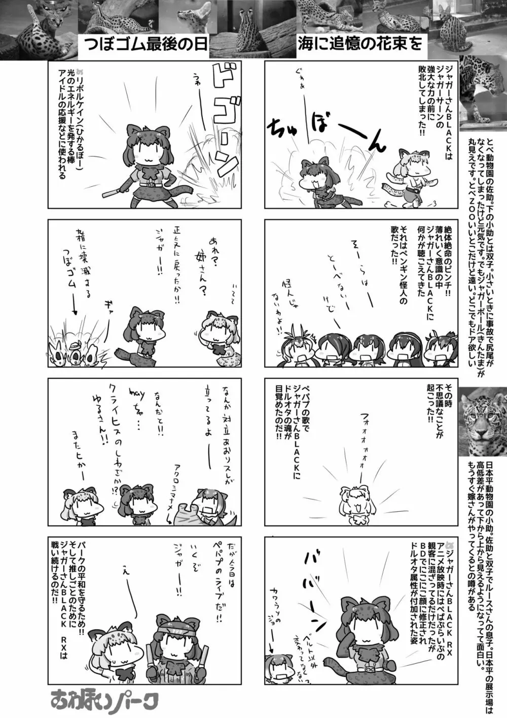 mayけものフレンズスレ合同誌2 100ページ