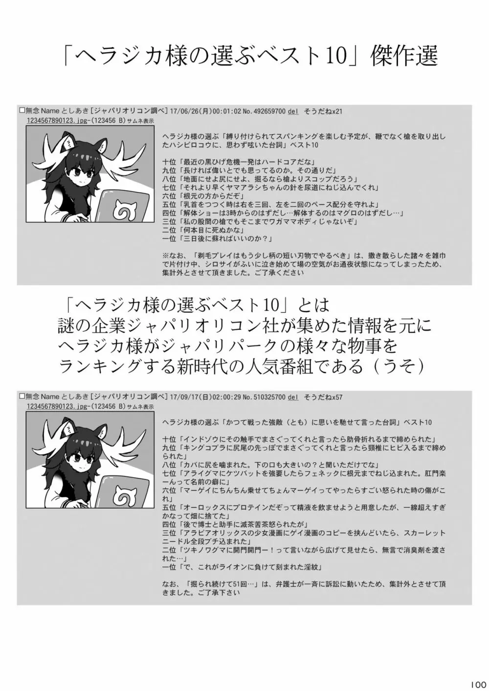 mayけものフレンズスレ合同誌2 102ページ