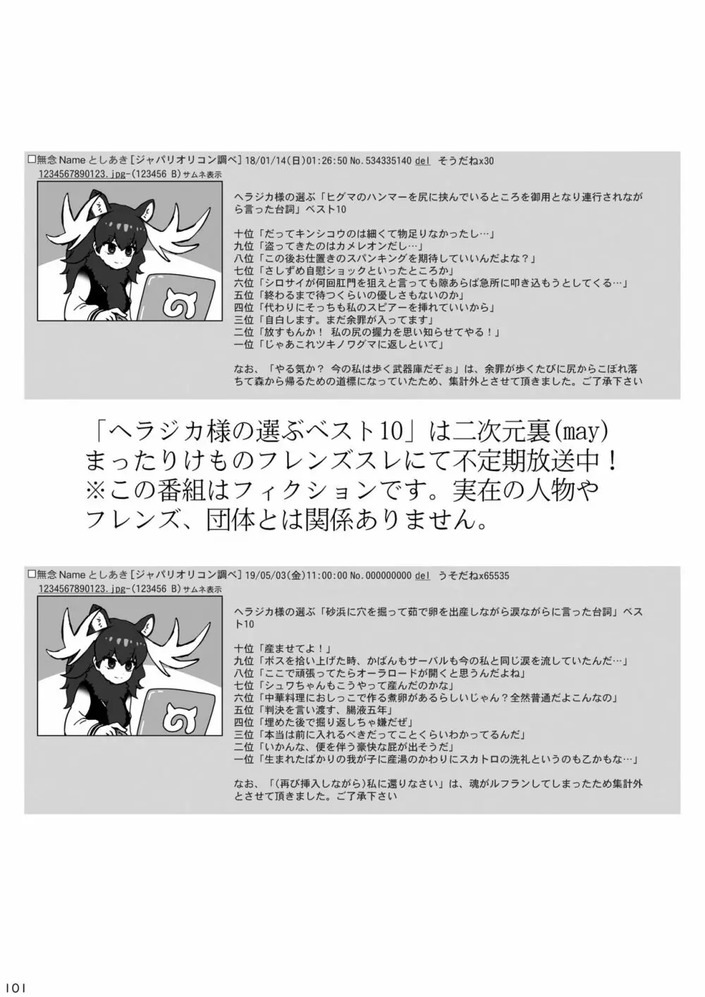 mayけものフレンズスレ合同誌2 103ページ