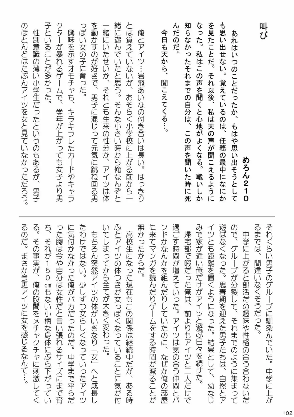 mayけものフレンズスレ合同誌2 104ページ