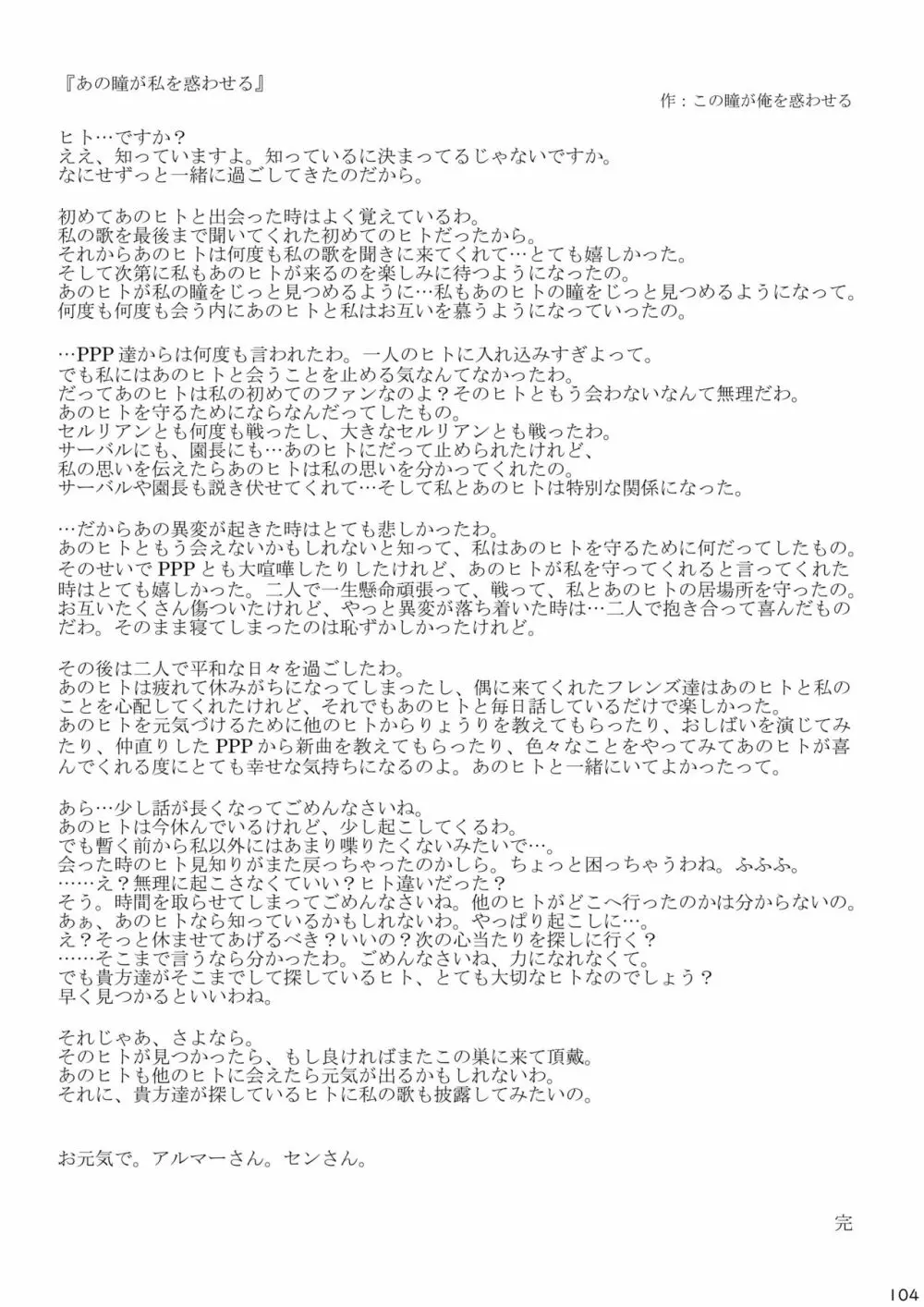 mayけものフレンズスレ合同誌2 106ページ