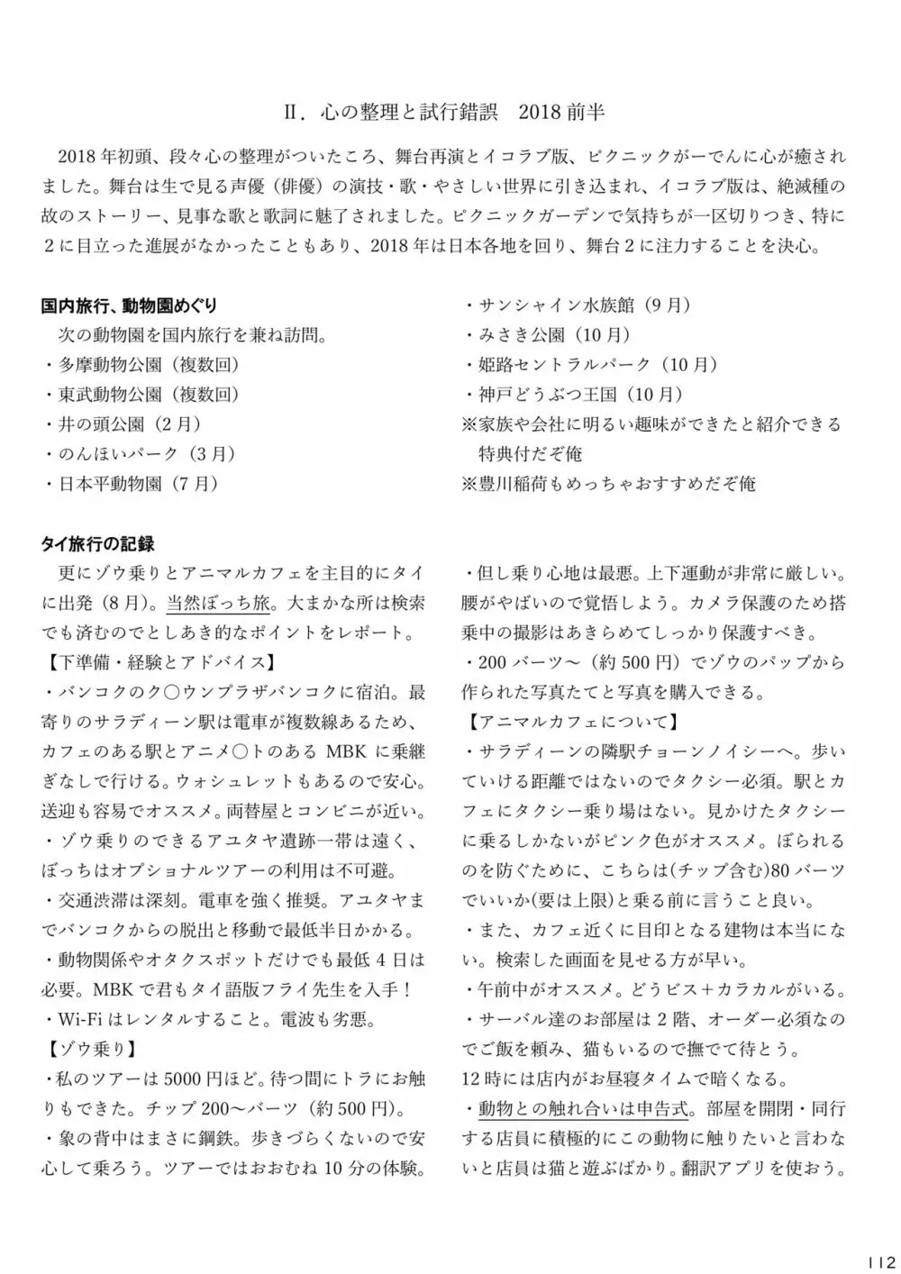 mayけものフレンズスレ合同誌2 114ページ