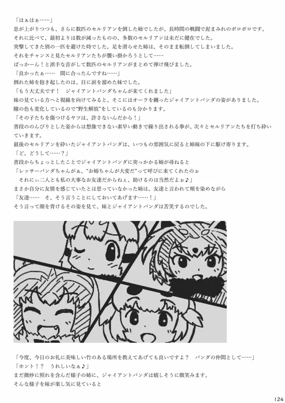 mayけものフレンズスレ合同誌2 126ページ