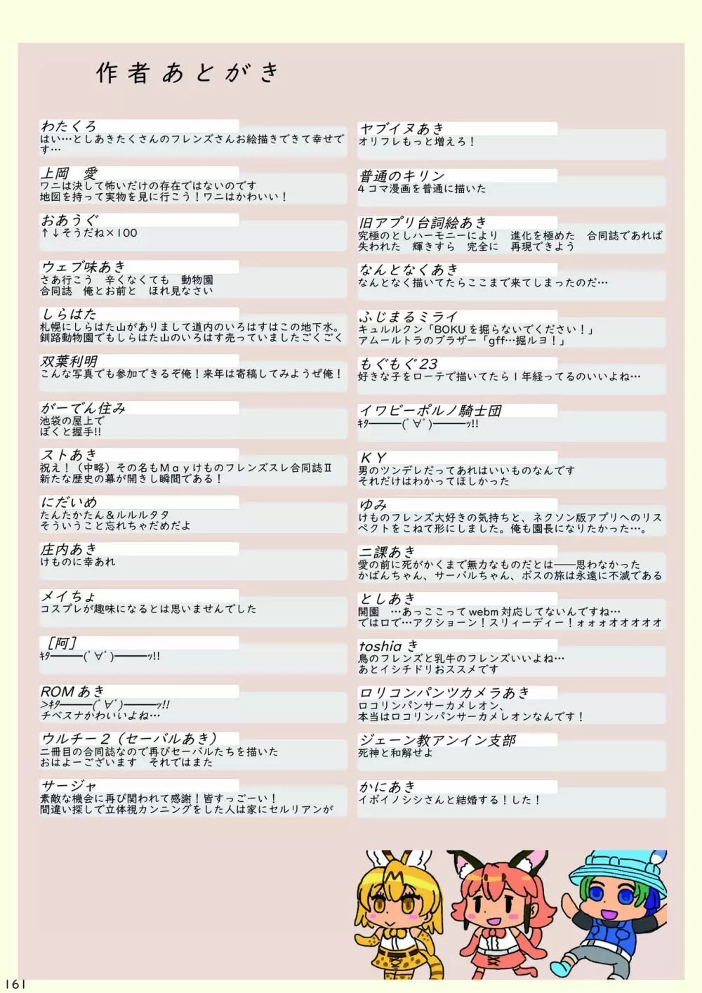 mayけものフレンズスレ合同誌2 165ページ