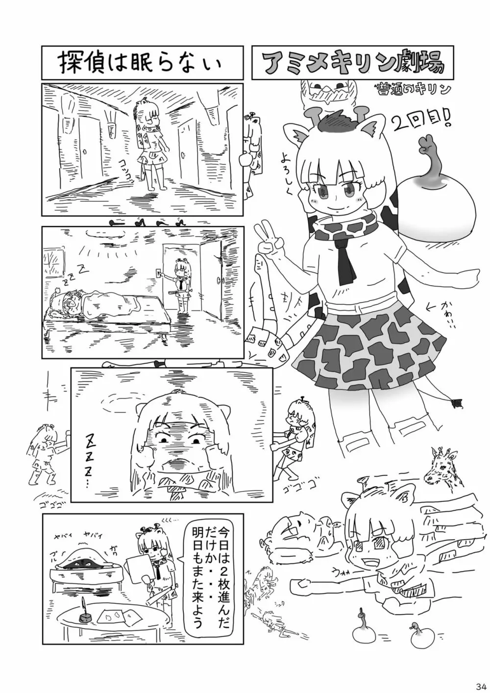 mayけものフレンズスレ合同誌2 36ページ