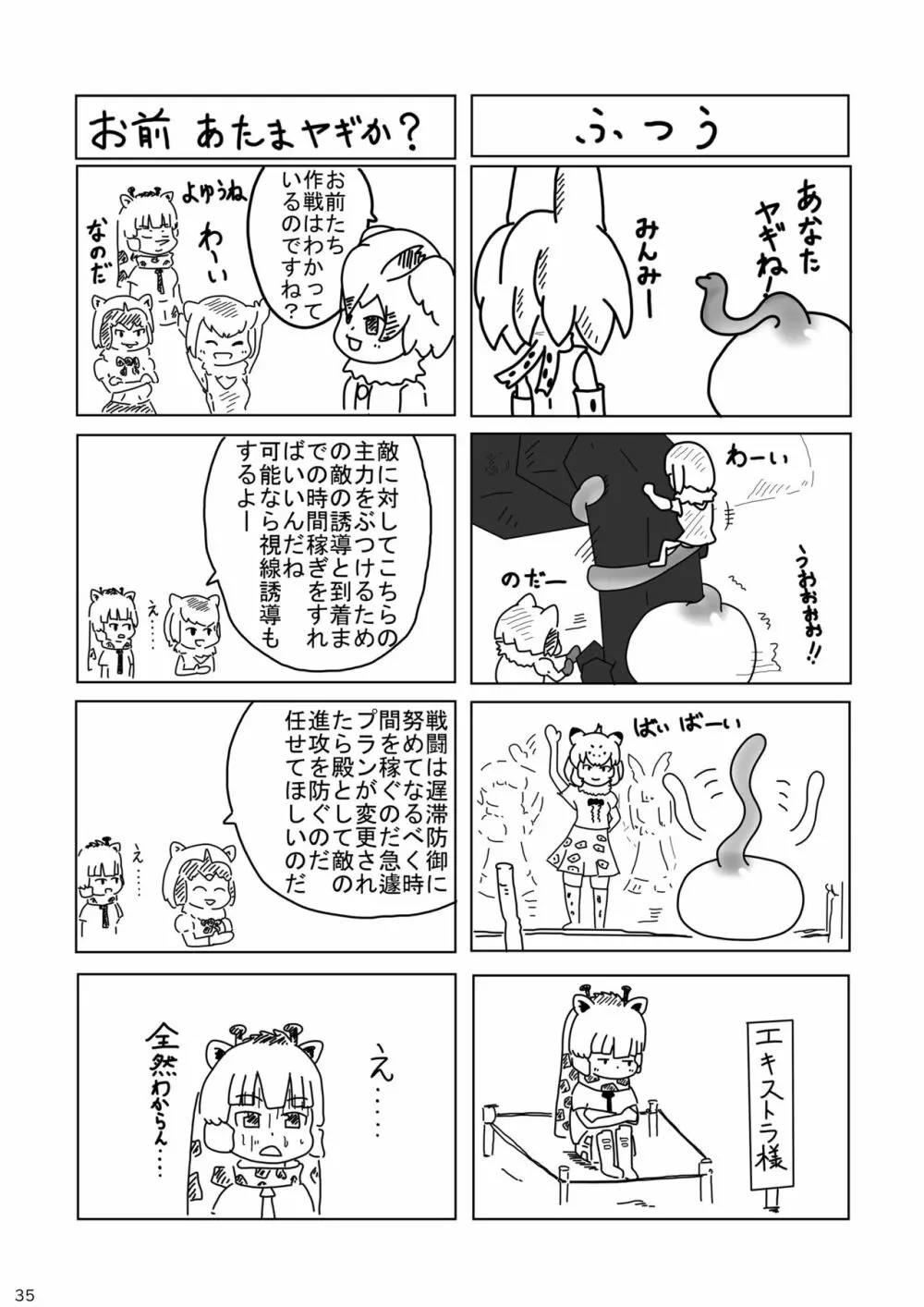 mayけものフレンズスレ合同誌2 37ページ