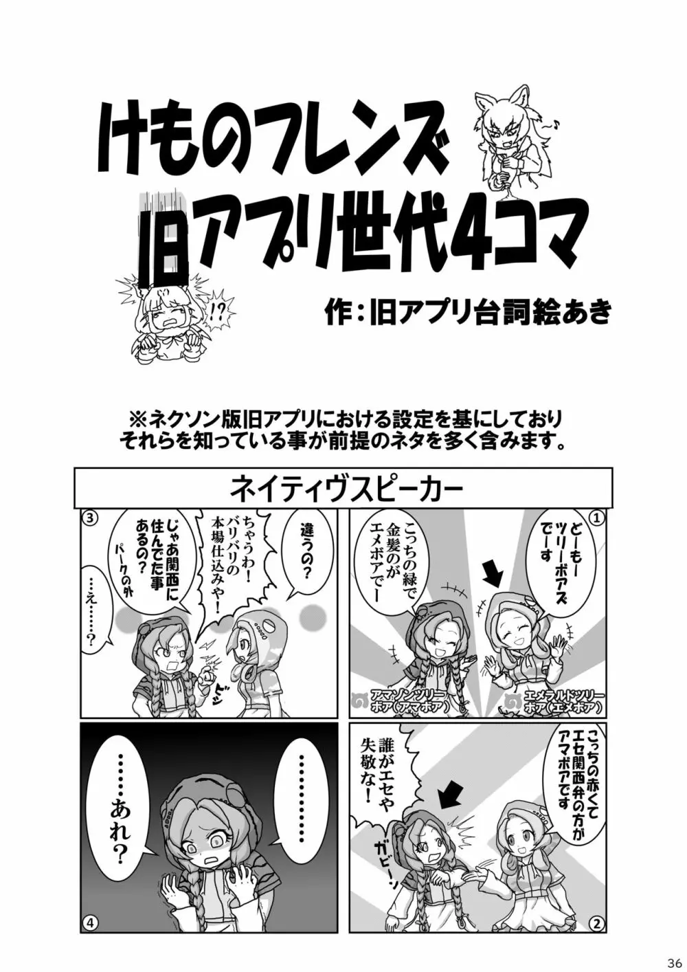 mayけものフレンズスレ合同誌2 38ページ