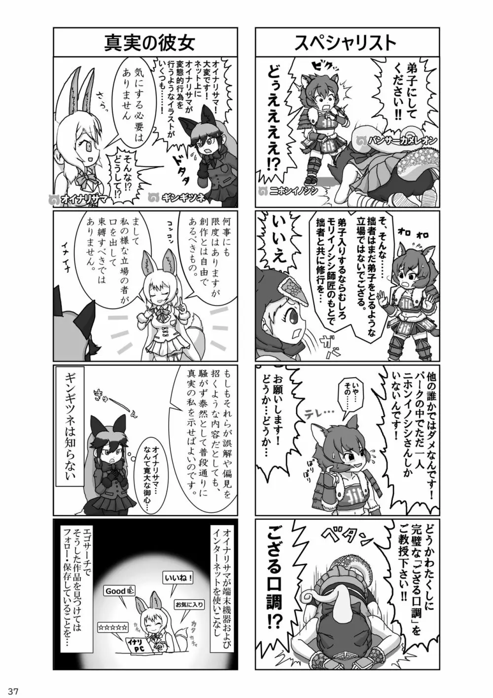 mayけものフレンズスレ合同誌2 39ページ