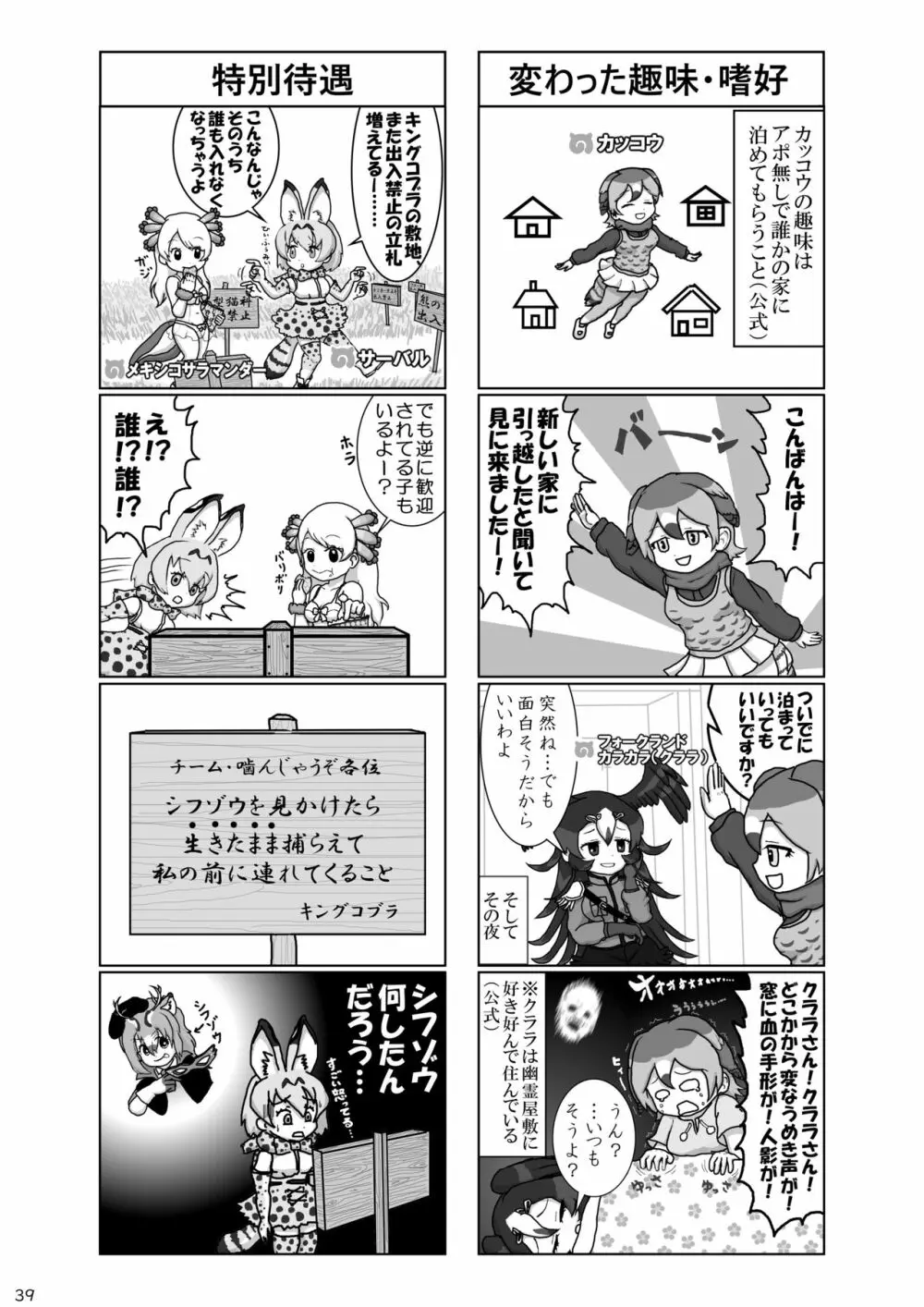 mayけものフレンズスレ合同誌2 41ページ