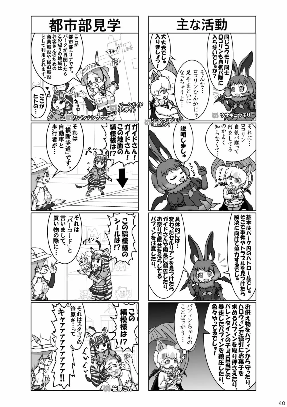 mayけものフレンズスレ合同誌2 42ページ