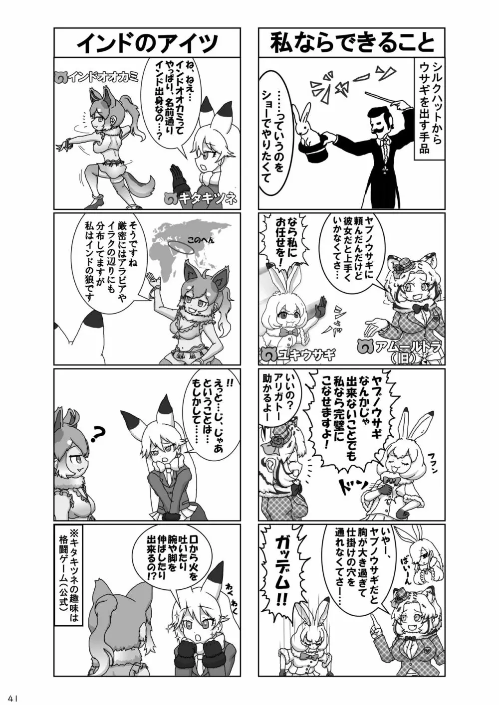 mayけものフレンズスレ合同誌2 43ページ