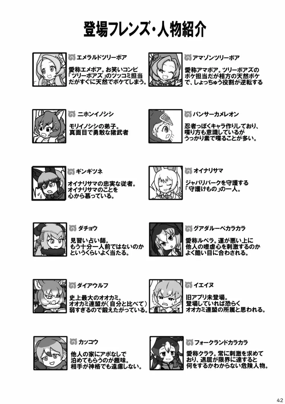 mayけものフレンズスレ合同誌2 44ページ