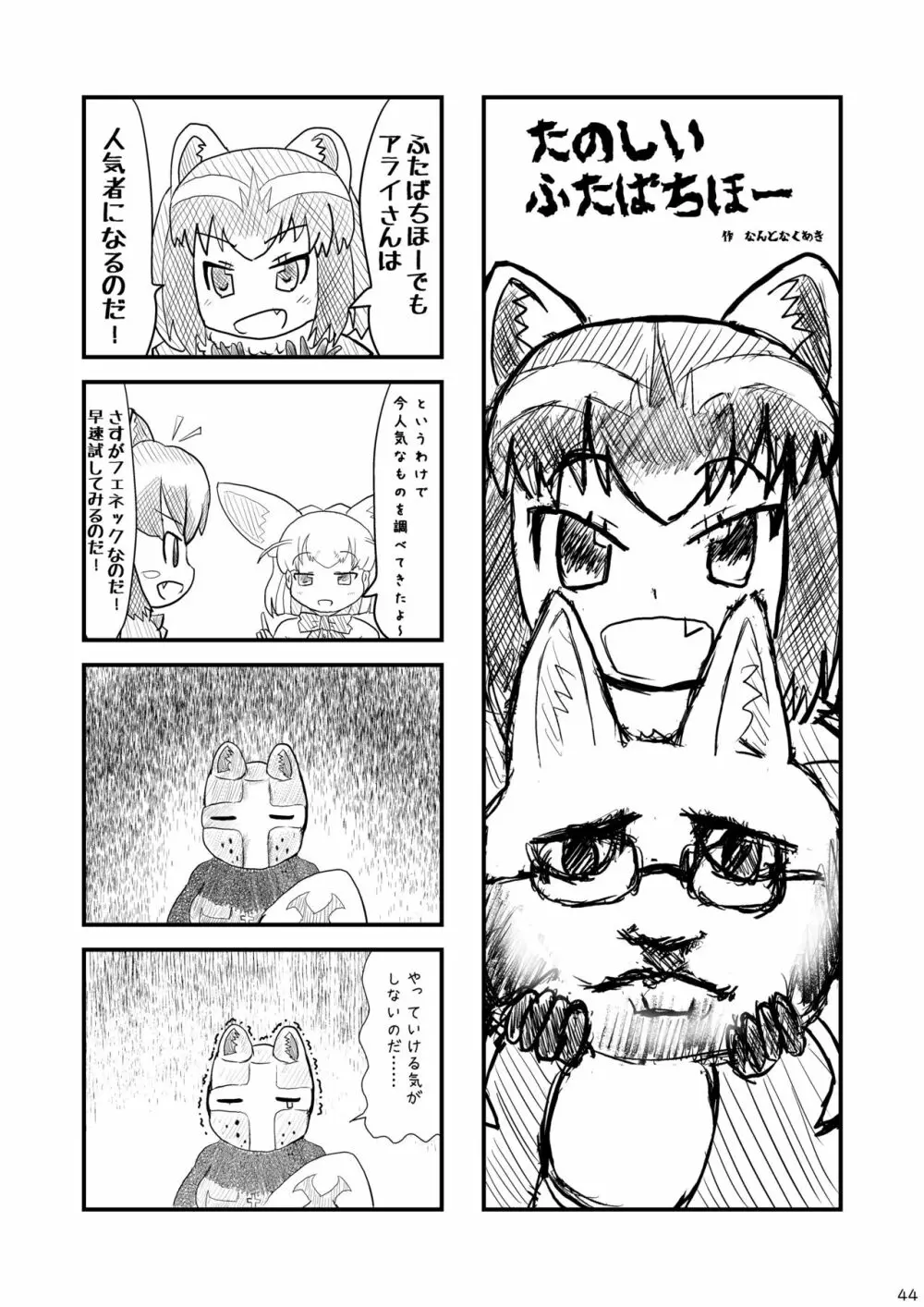 mayけものフレンズスレ合同誌2 46ページ