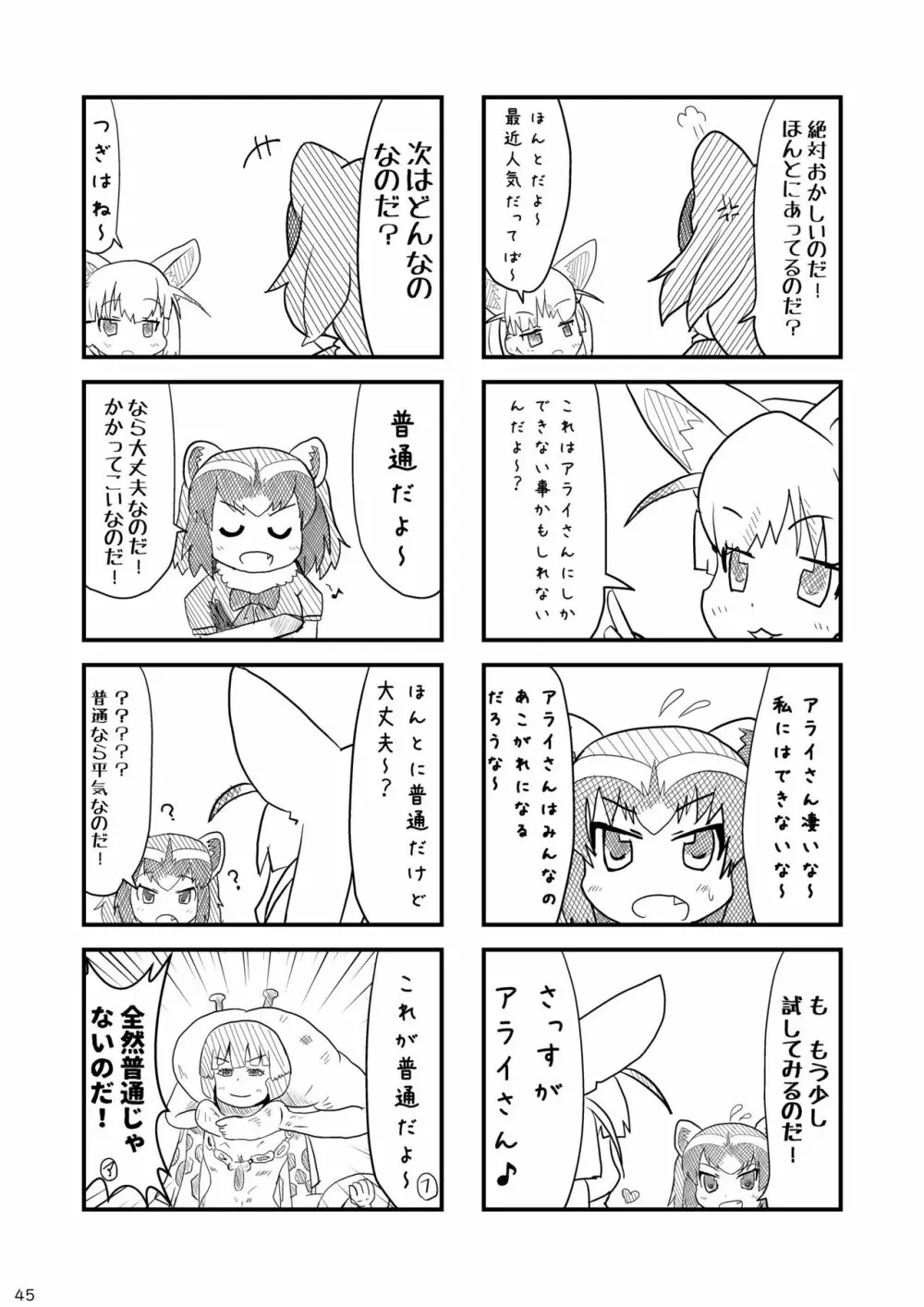 mayけものフレンズスレ合同誌2 47ページ