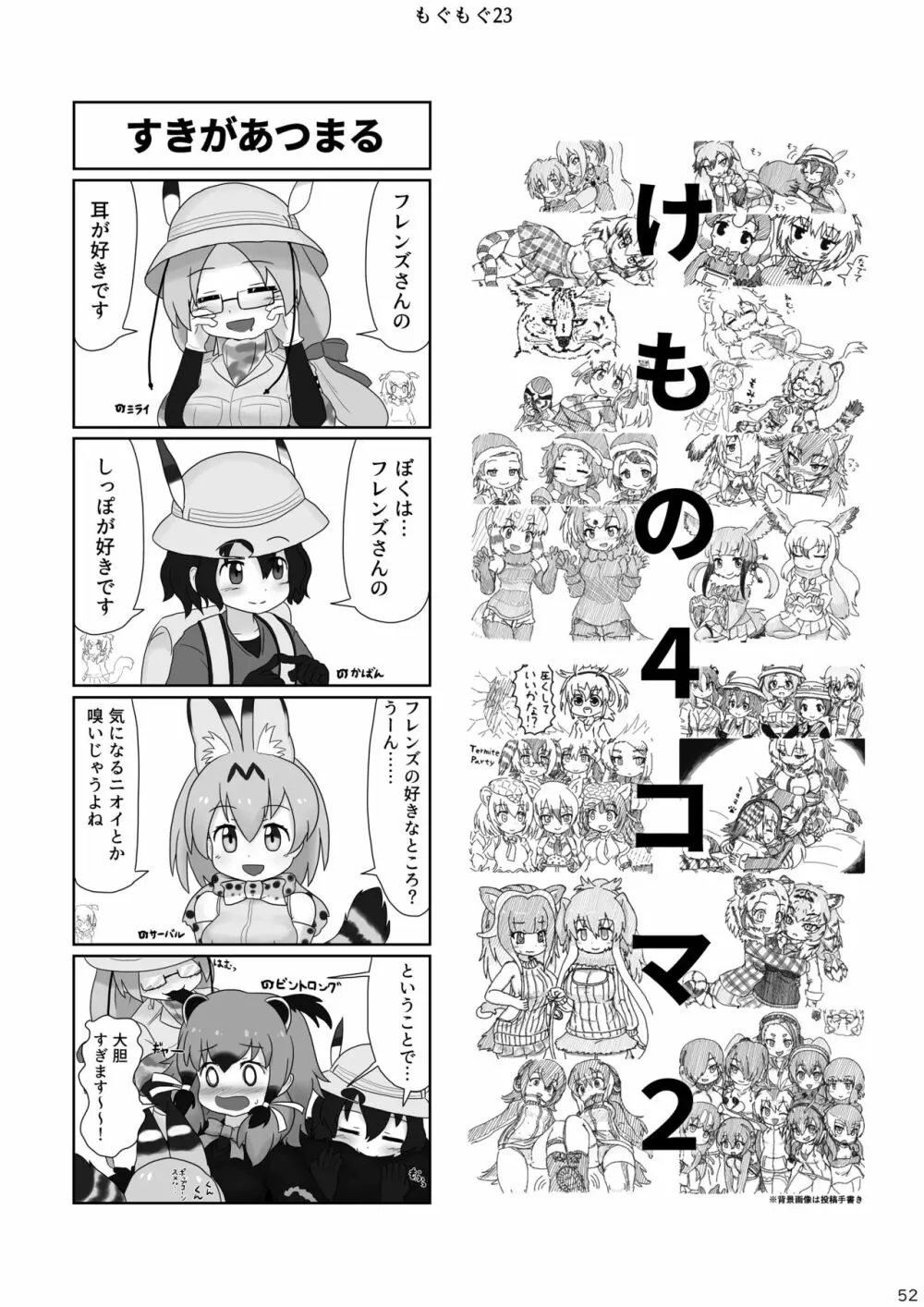 mayけものフレンズスレ合同誌2 54ページ