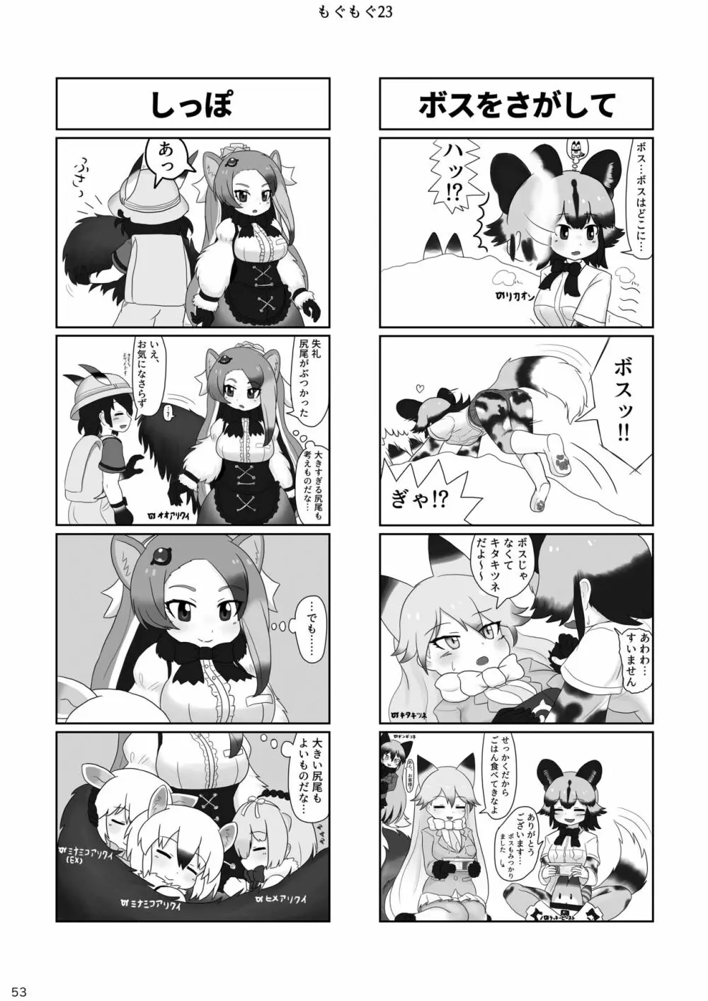 mayけものフレンズスレ合同誌2 55ページ