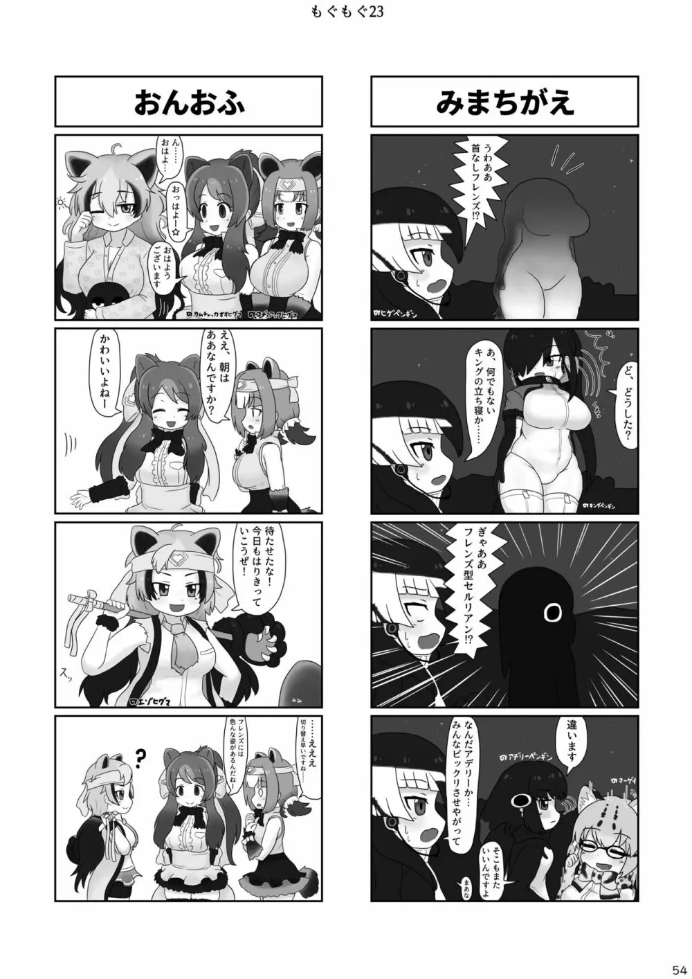 mayけものフレンズスレ合同誌2 56ページ