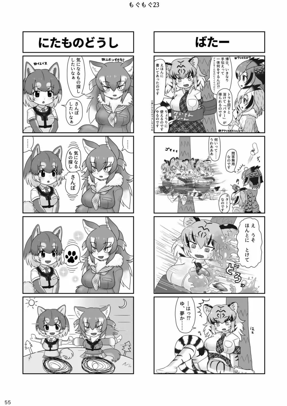 mayけものフレンズスレ合同誌2 57ページ