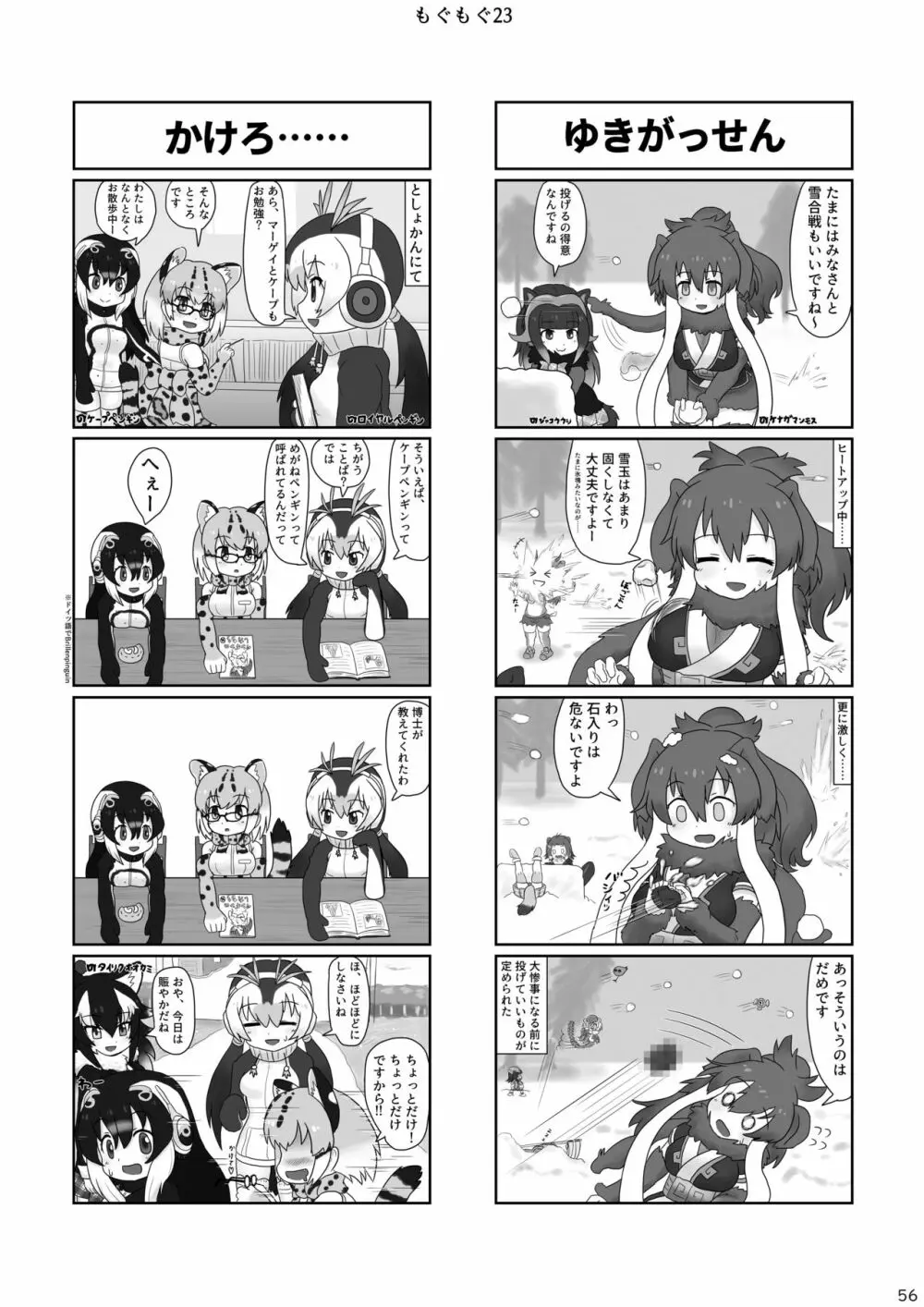 mayけものフレンズスレ合同誌2 58ページ