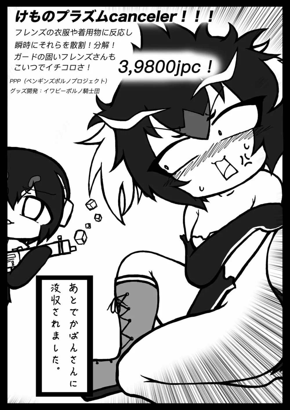 mayけものフレンズスレ合同誌2 59ページ