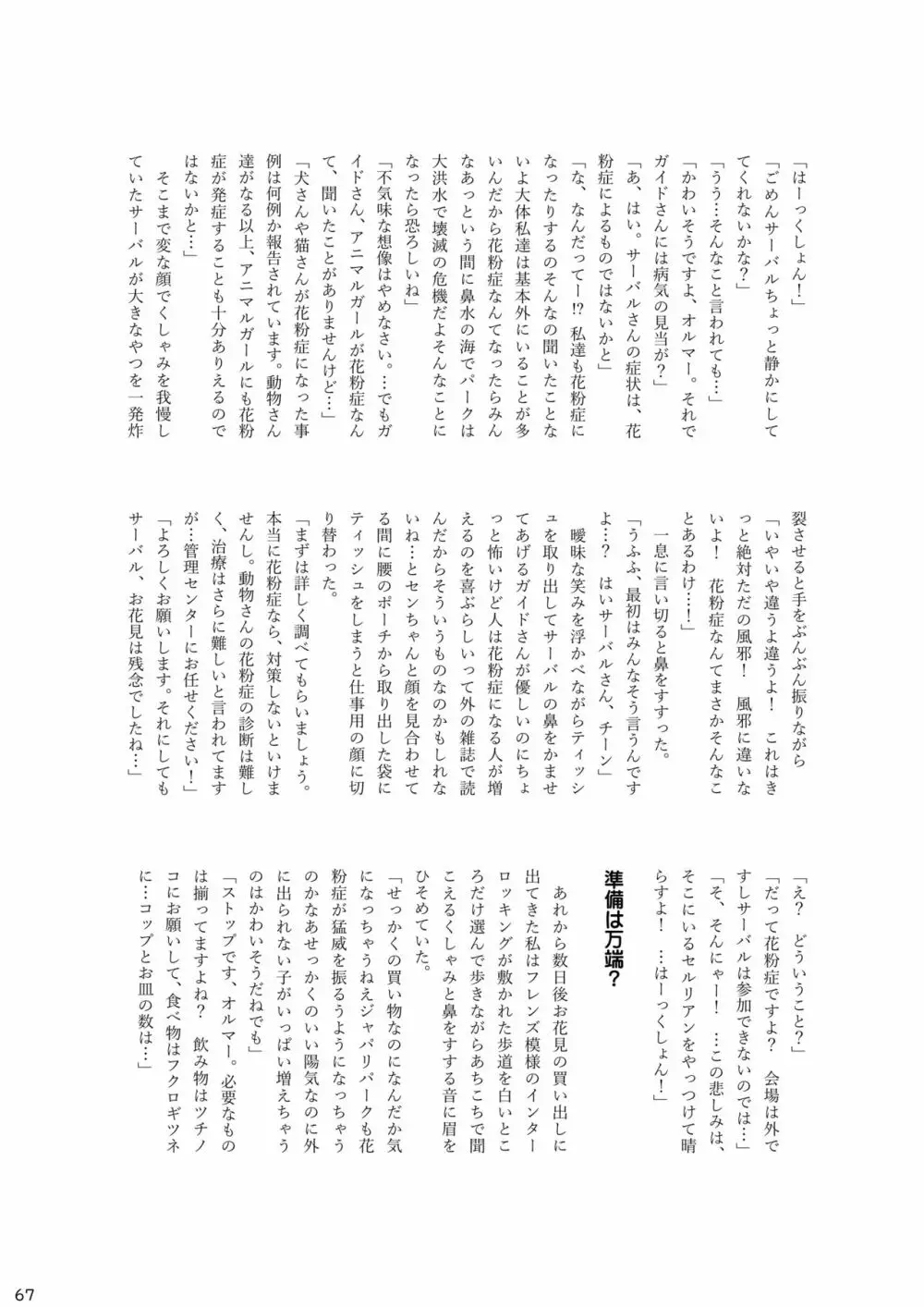 mayけものフレンズスレ合同誌2 69ページ