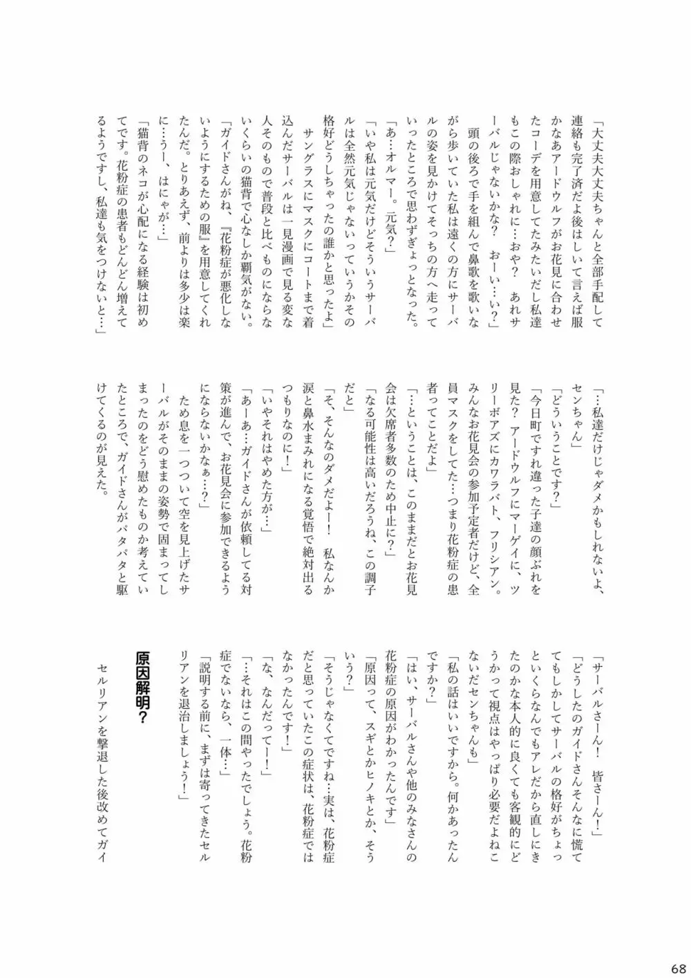 mayけものフレンズスレ合同誌2 70ページ