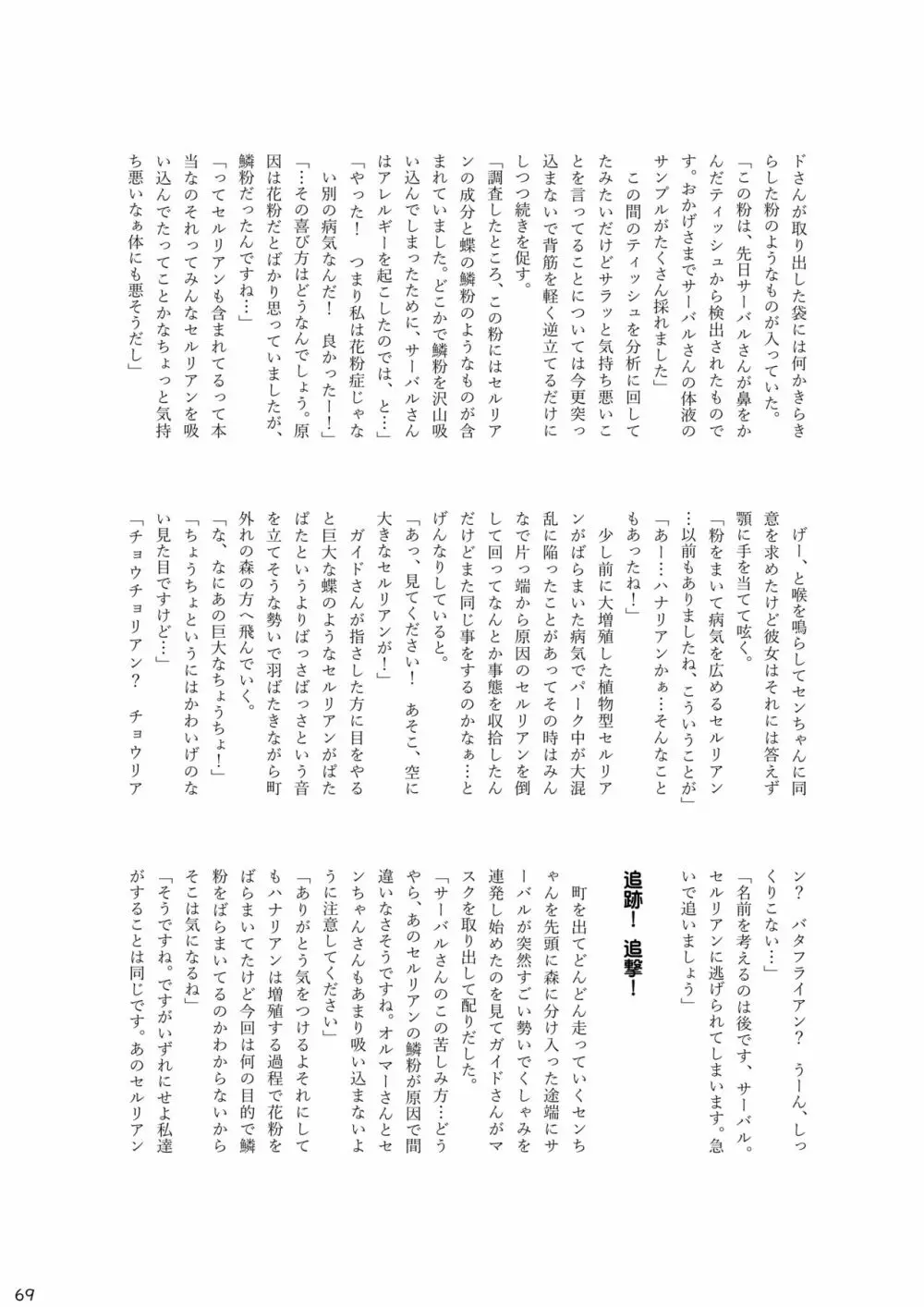 mayけものフレンズスレ合同誌2 71ページ