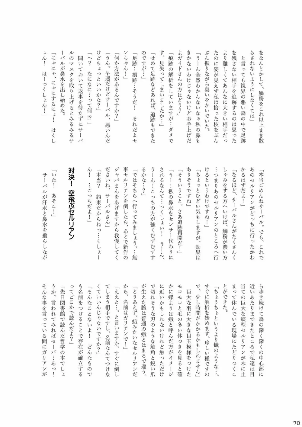 mayけものフレンズスレ合同誌2 72ページ