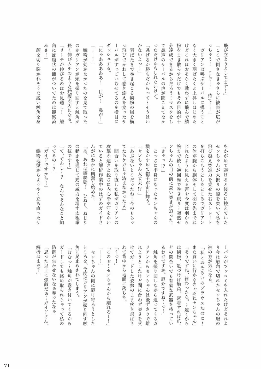 mayけものフレンズスレ合同誌2 73ページ