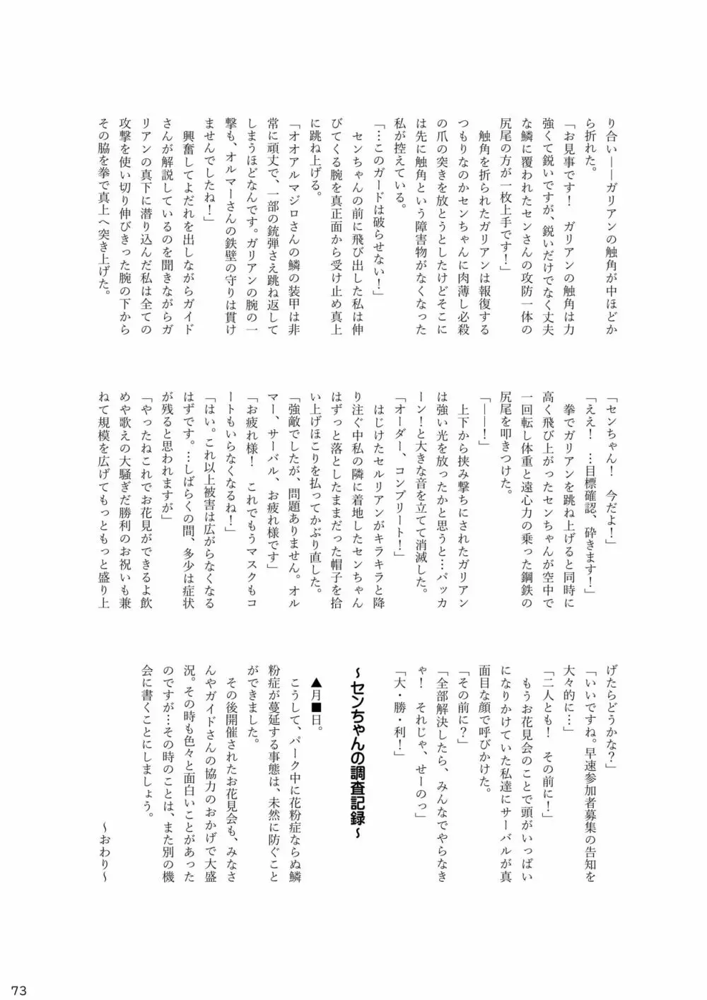 mayけものフレンズスレ合同誌2 75ページ