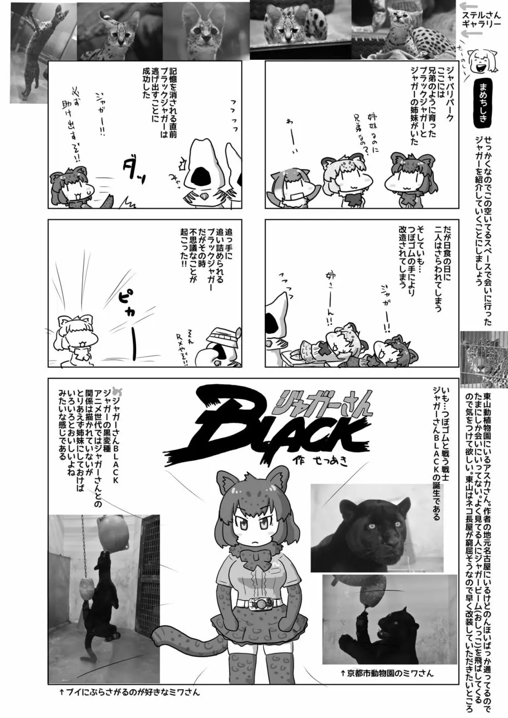 mayけものフレンズスレ合同誌2 98ページ