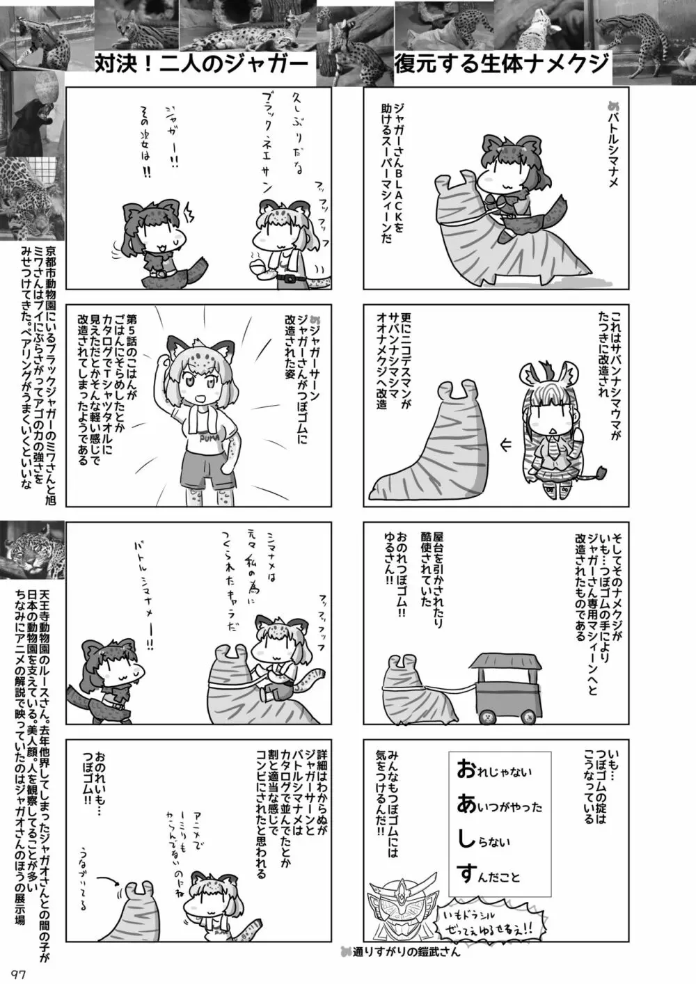 mayけものフレンズスレ合同誌2 99ページ