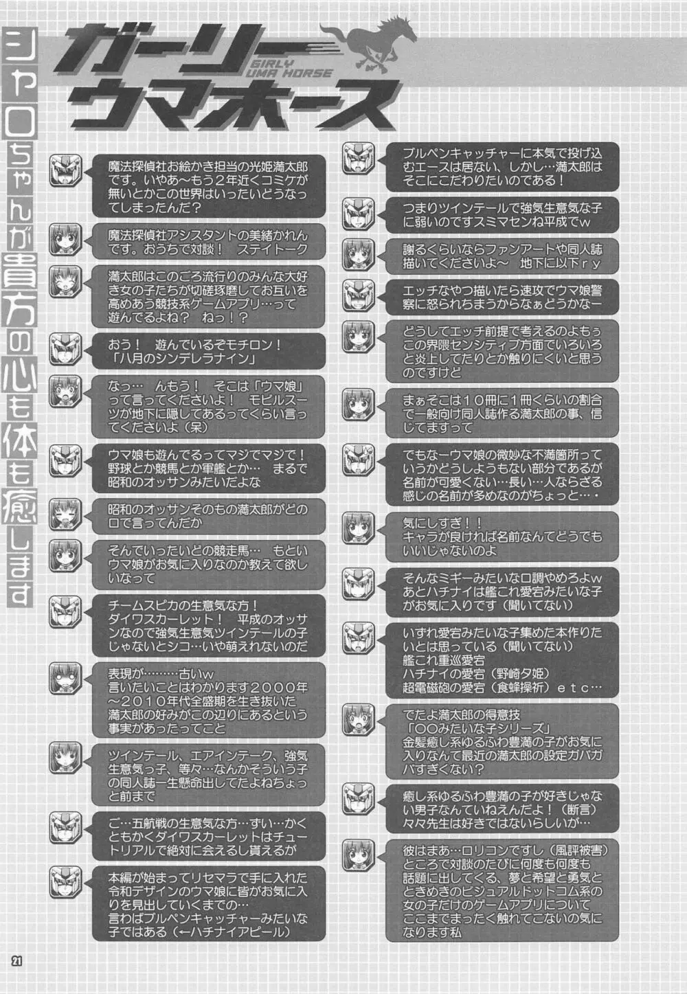 シャロちゃんが貴方の心も体も癒します 20ページ