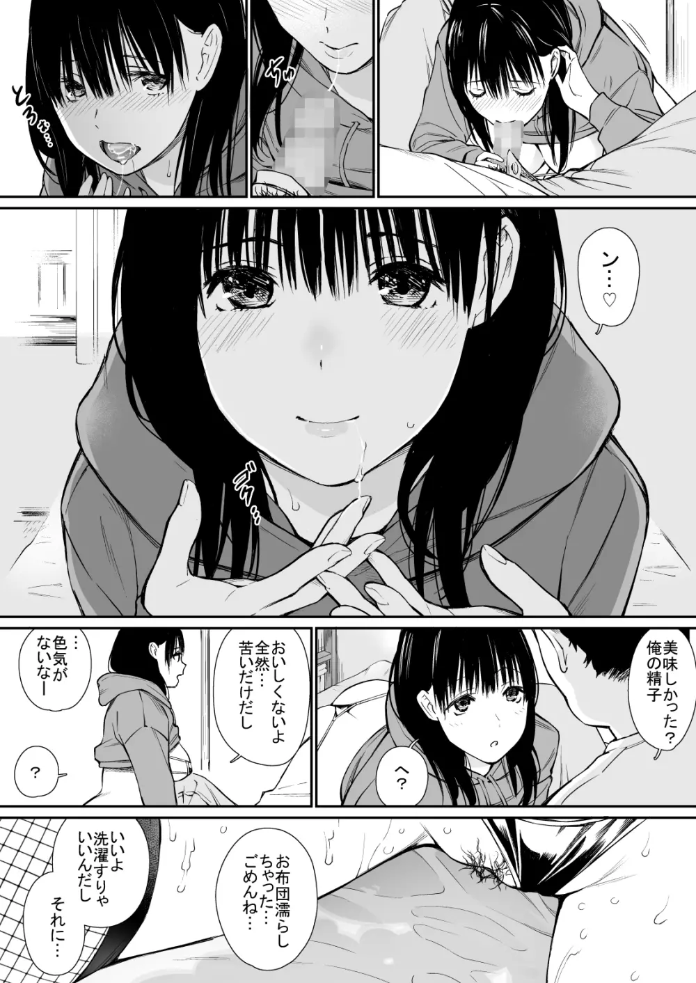 姪と暇つぶし 17ページ