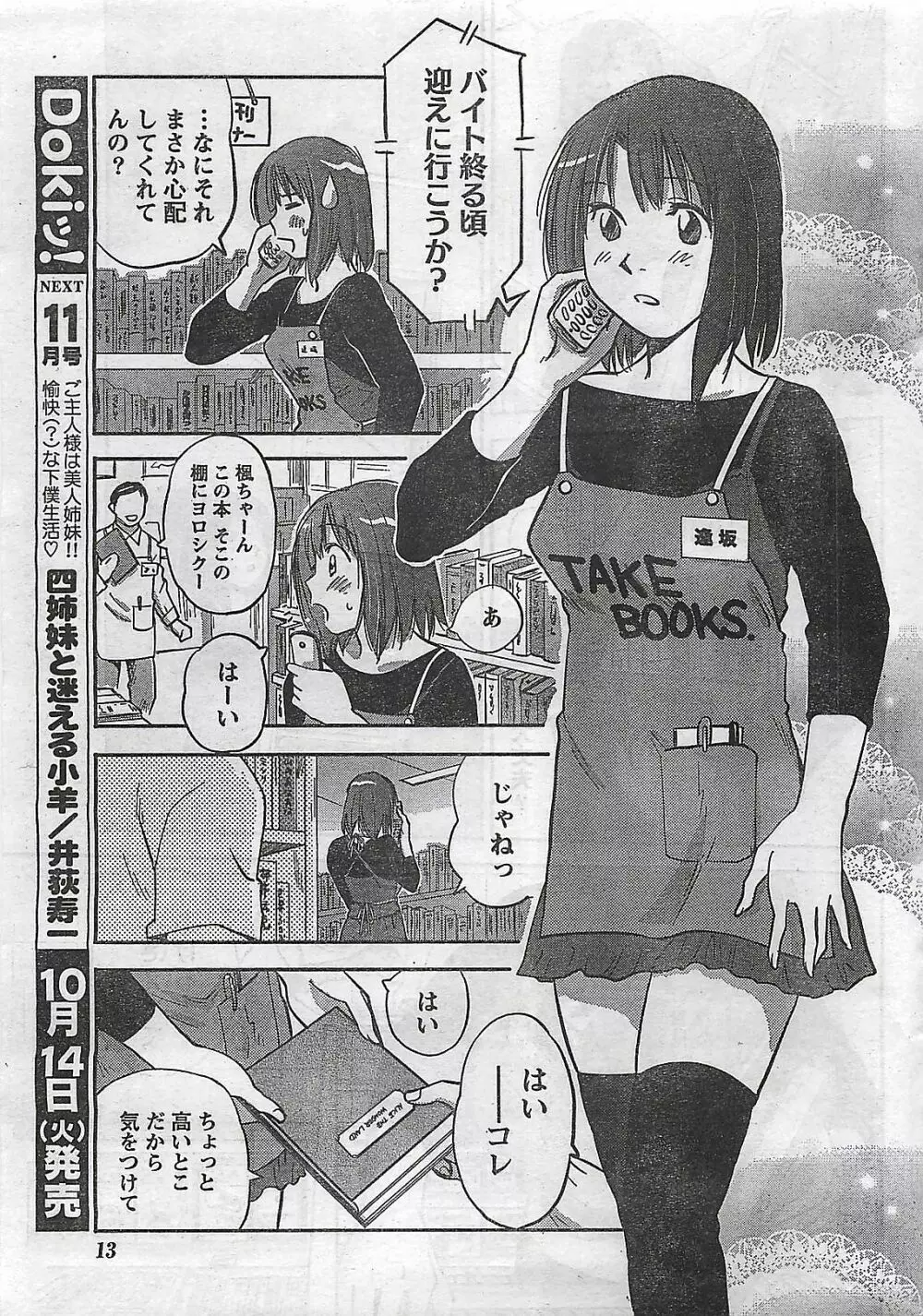 COMIC ドキッ！2008年10月号 13ページ