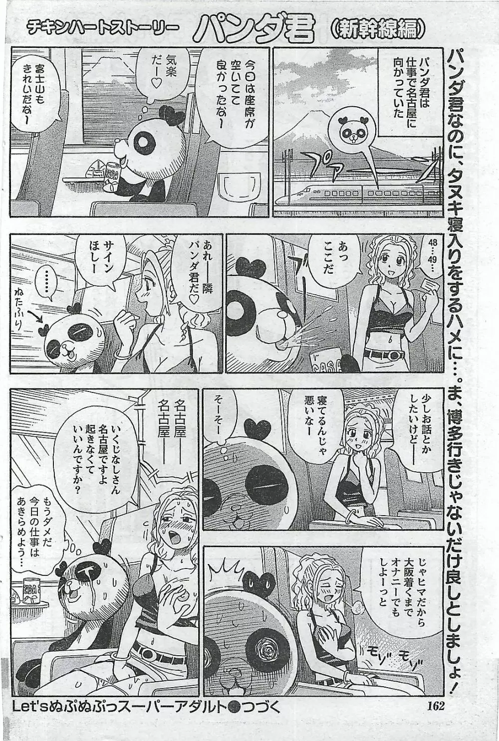 COMIC ドキッ！2008年10月号 162ページ